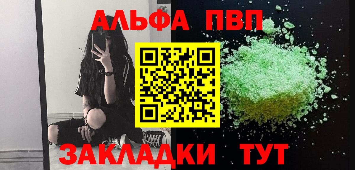 Alpha-PVP Соль  Вход с VPN  Канаш  А ПВП мука  APVP СК 