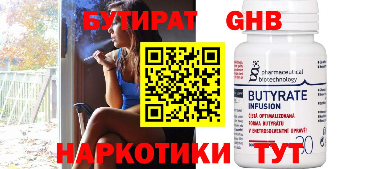 БУТИРАТ бутик Канаш
