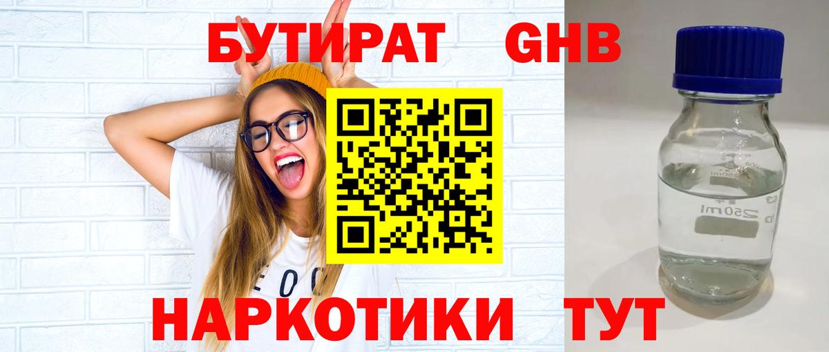 Бутират оксана  Вход с VPN  Канаш 