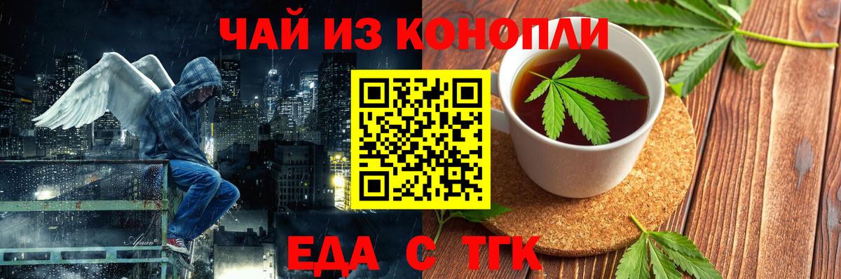 Канаш  Еда ТГК марихуана  Вход с VPN 