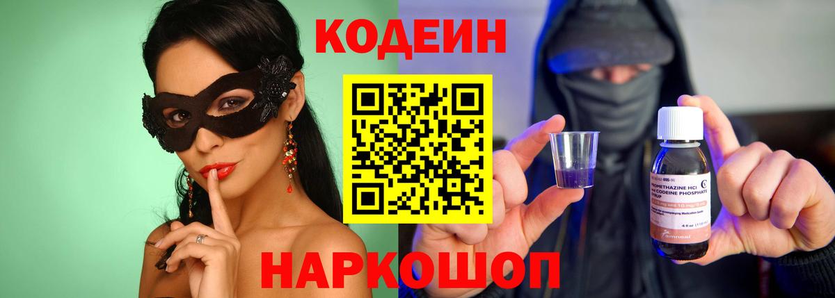 Кодеиновый сироп Lean напиток Lean (лин)  Кодеин напиток Lean (лин)  Канаш  Вход с VPN 