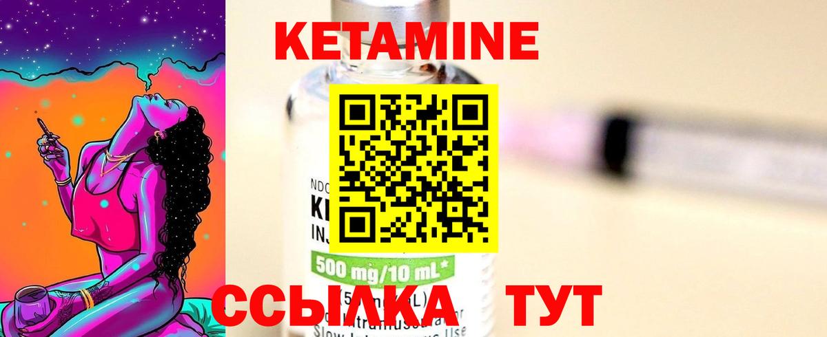 КЕТАМИН ketamine Канаш