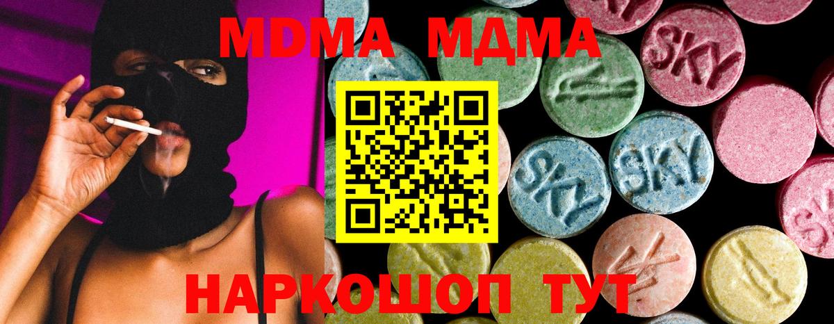 МДМА Molly  МДМА  Канаш  Вход с VPN 