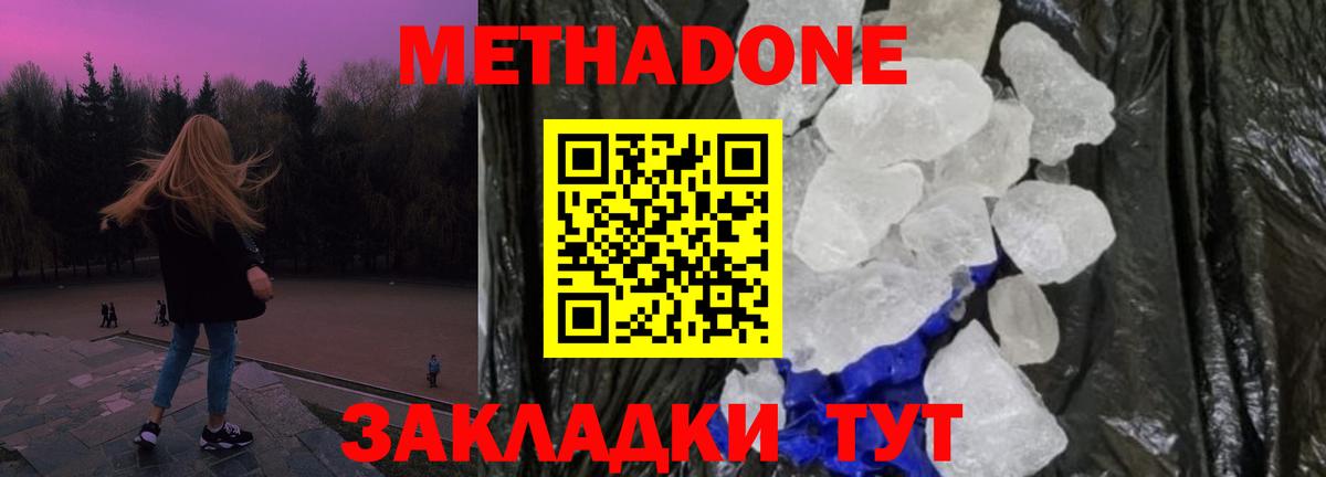 Метадон белоснежный  Вход с VPN  Канаш 